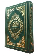 Le Noble Coran et la traduction en langue française de ses sens (bilingue français/arabe) - Edition de luxe couverture cartonnée en daim couleur Vert dorée