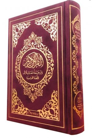 Le Noble Coran et la traduction en langue française de ses sens (bilingue français/arabe) - Edition de luxe couverture cartonnée en daim couleur Bordeaux dorée