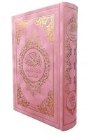 Le Noble Coran et la traduction en langue française de ses sens (bilingue français/arabe) - Edition de luxe couverture cartonnée en daim rose clair dorée