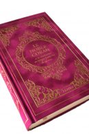 Le Noble Coran et la traduction en langue française de ses sens (bilingue français/arabe) - Edition de luxe couverture cartonnée en daim couleur Fuchsia dorée